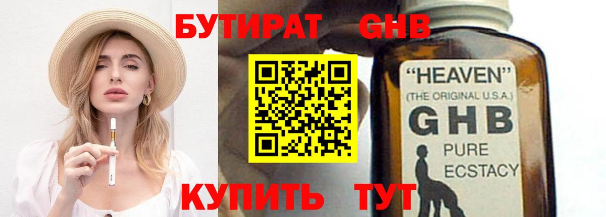 БУТИРАТ BDO 33%  Вход с VPN  Сосновый Бор 