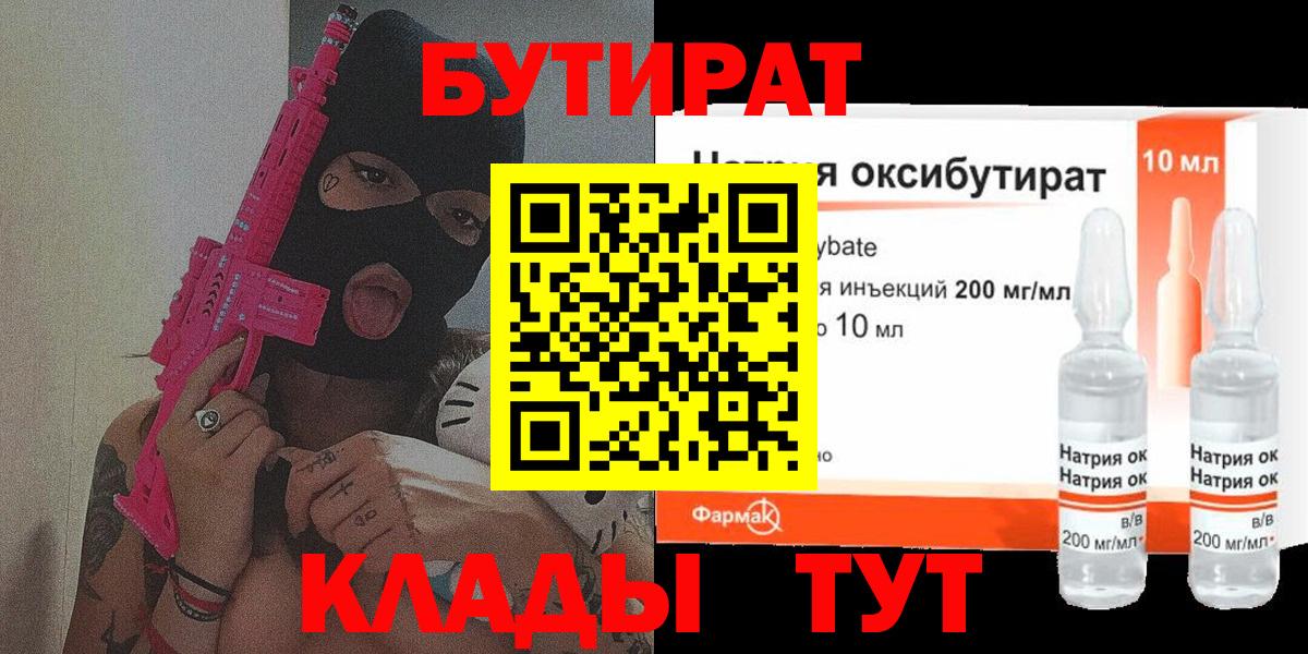 Бутират BDO 33% Сосновый Бор