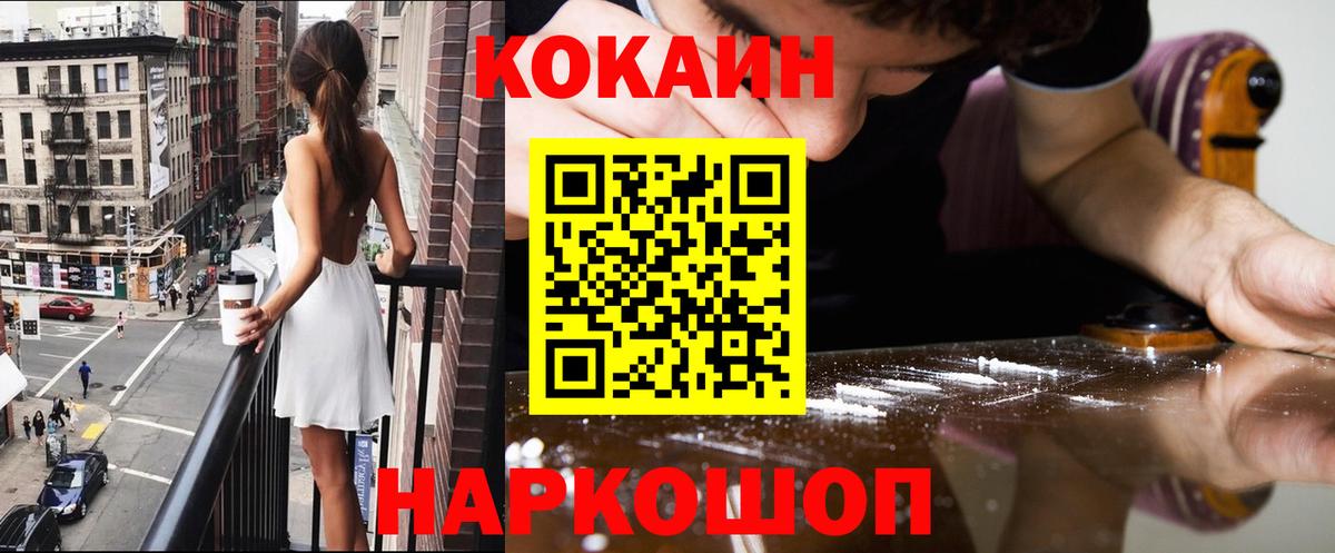 Кокаин 98%  Вход с VPN  Cocaine  COCAIN 99%  Сосновый Бор 