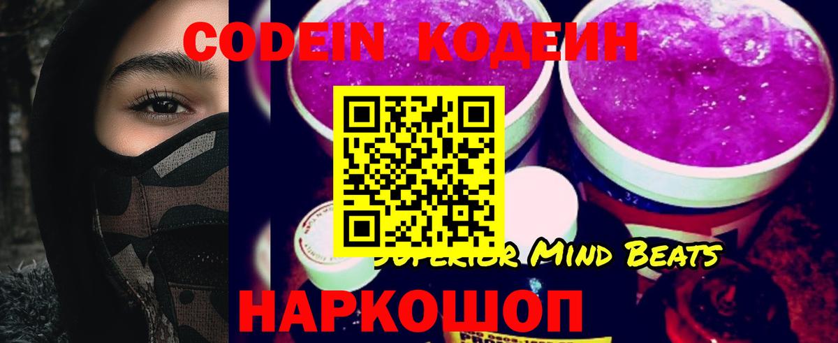 Сосновый Бор  Codein Purple Drank  Вход с VPN  Codein напиток Lean (лин) 