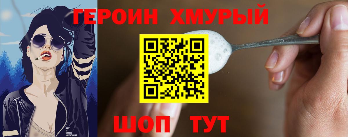 Героин VHQ  Вход с VPN  Сосновый Бор 