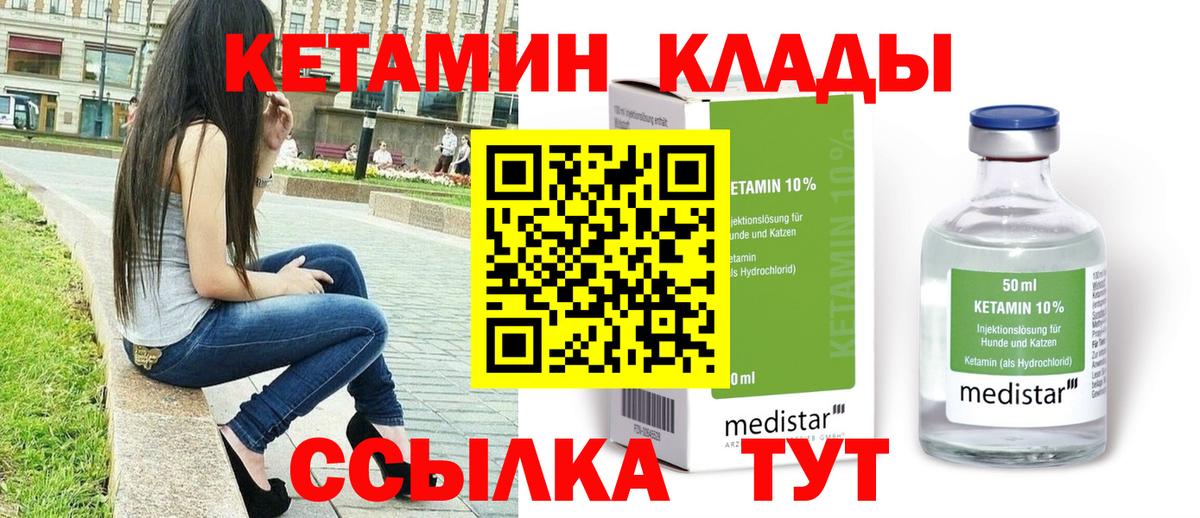 Кетамин ketamine Сосновый Бор