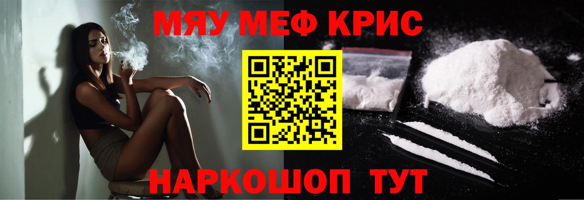 Меф кристаллы Сосновый Бор