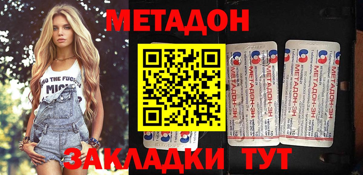 Сосновый Бор  МЕТАДОН кристалл  Вход с VPN 